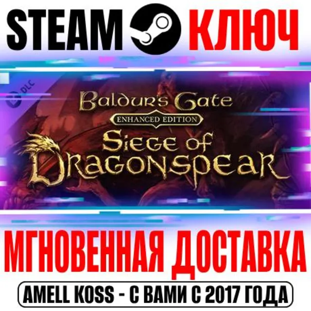 ⚫Baldur's Gate: Enhanced Edition Siege of Dragonspear