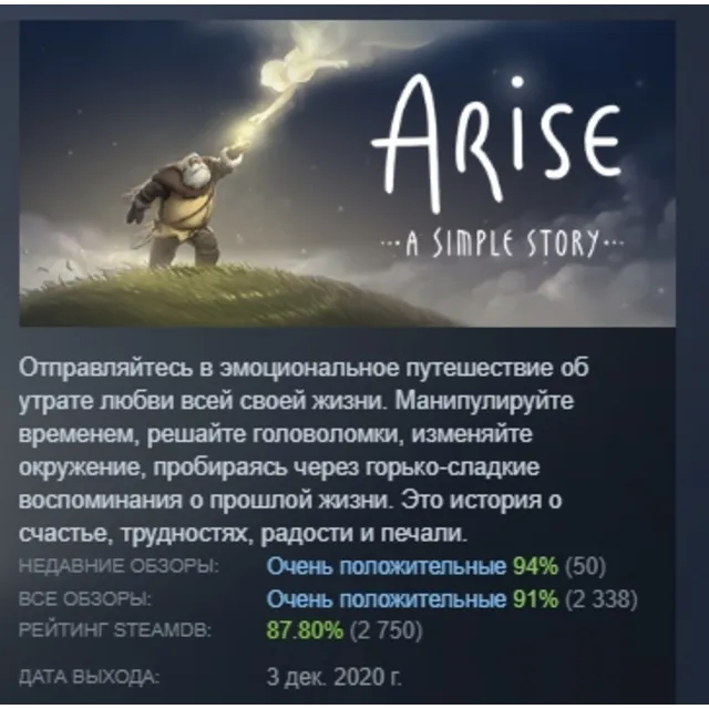 Arise: A Simple Story АВТОДОСТАВКА STEAM GLOBAL МГНОВЕННО ЛИЦЕНЗИЯ