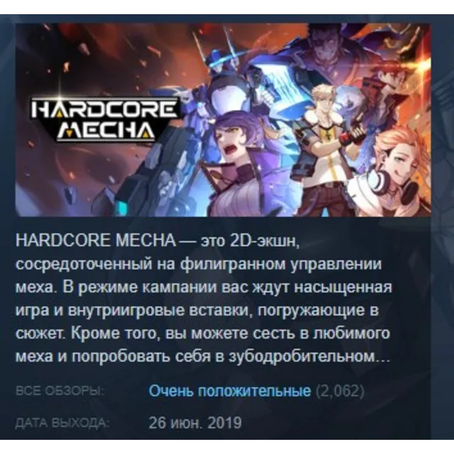 HARDCORE MECHA 💎 АВТОДОСТАВКА STEAM GLOBAL МГНОВЕННО ЛИЦЕНЗИЯ