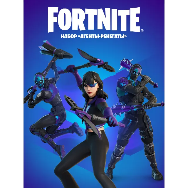 ✅Fortnite🔥⚡️Набор «Агенты-ренегаты» ⚡️🔥КЛЮЧ🔑✅
