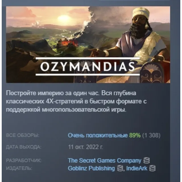 Ozymandias: Bronze Age Empire Sim АВТОДОСТАВКА STEAM GLOBAL МГНОВЕННО ЛИЦЕНЗИЯ