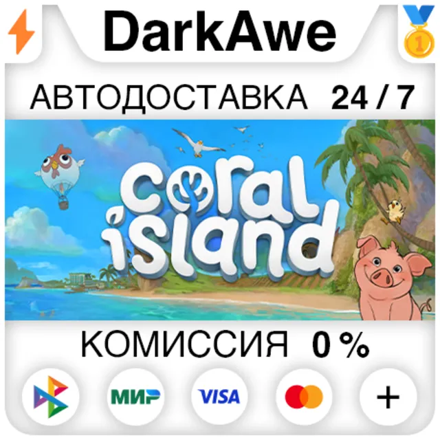 Coral Island STEAM•RU ⚡️АВТОДОСТАВКА 💳0%