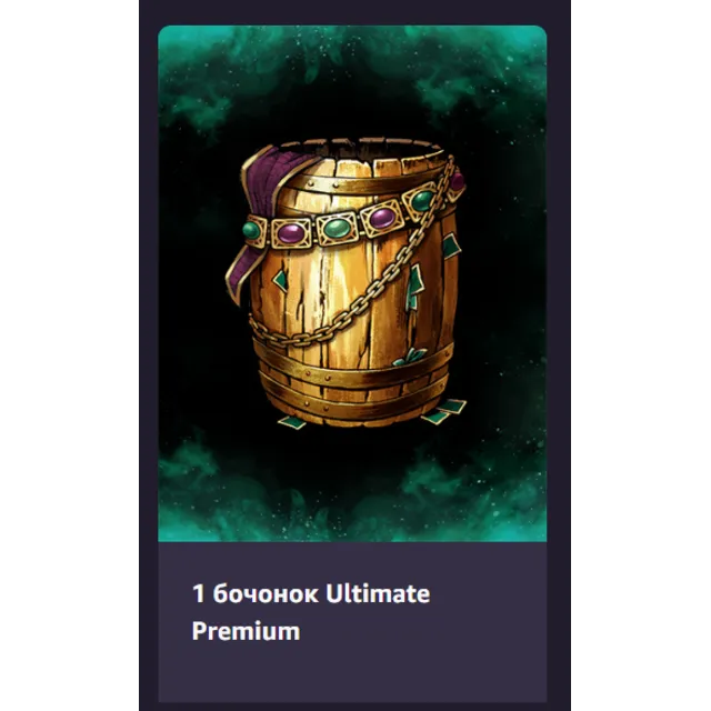 ГВИНТ 🃏 Ultimate Premium Keg (Октябрь)