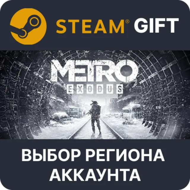 Metro Exodus - Gold Edition STEAM RU KZ UA BY TR AR СНГ Автодоставка