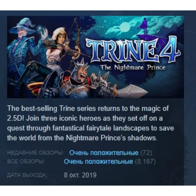 Trine 4: The Nightmare Prince STEAM KEY РФ+СНГ ЛИЦЕНЗИЯ