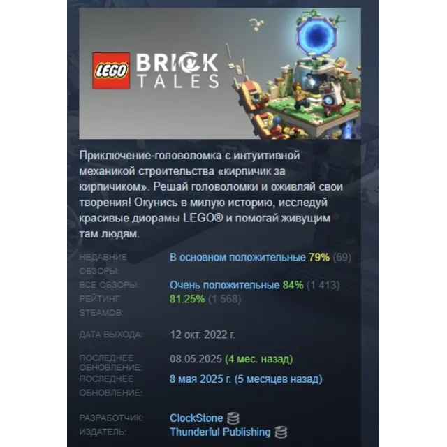 LEGO® Bricktales АВТОДОСТАВКА STEAM GLOBAL МГНОВЕННО ЛИЦЕНЗИЯ