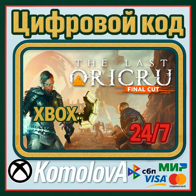 🌍 The Last Oricru Xbox Series X|S КЛЮЧ 🔑