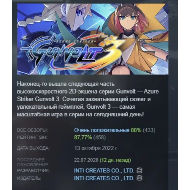 Azure Striker Gunvolt 3 АВТОДОСТАВКА STEAM GLOBAL МГНОВЕННО ЛИЦЕНЗИЯ