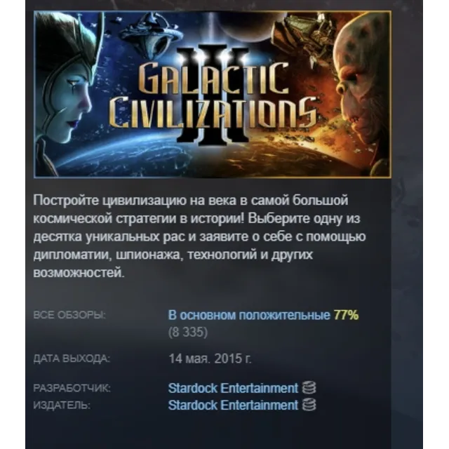 Galactic Civilizations III АВТОДОСТАВКА STEAM GLOBAL МГНОВЕННО ЛИЦЕНЗИЯ