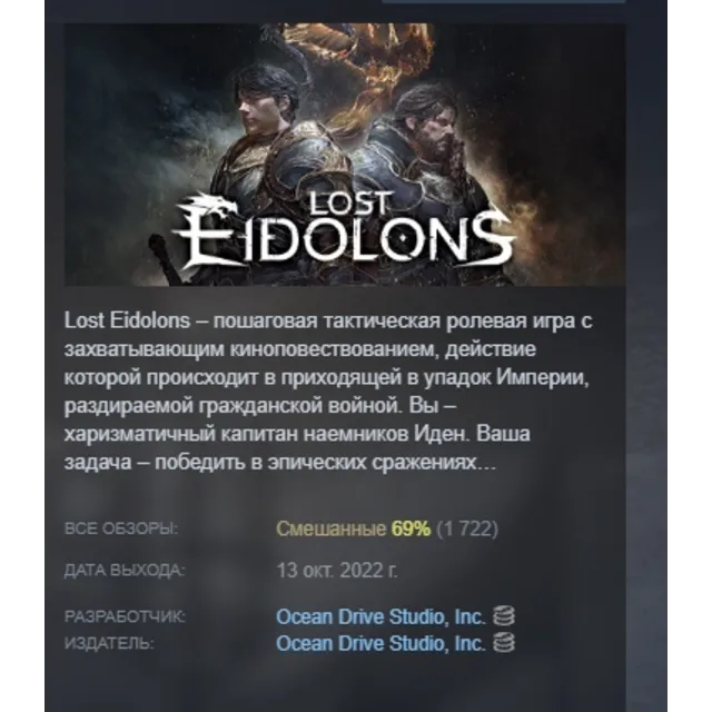 Lost Eidolons АВТОДОСТАВКА STEAM GLOBAL МГНОВЕННО ЛИЦЕНЗИЯ