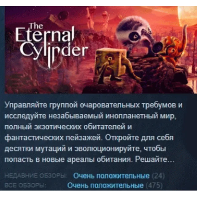The Eternal Cylinder АВТОДОСТАВКА STEAM GLOBAL МГНОВЕННО ЛИЦЕНЗИЯ