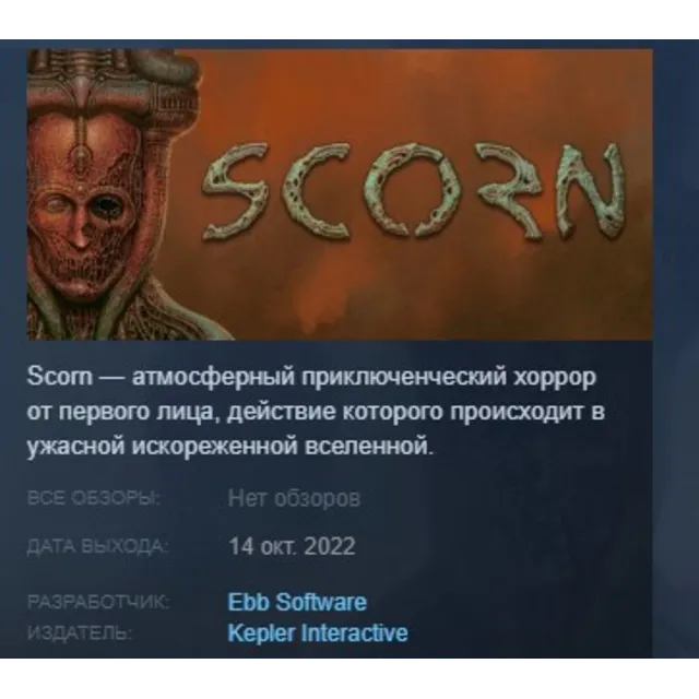 Scorn STEAM KEY РФ+СНГ СТИМ КЛЮЧ ЛИЦЕНЗИЯ