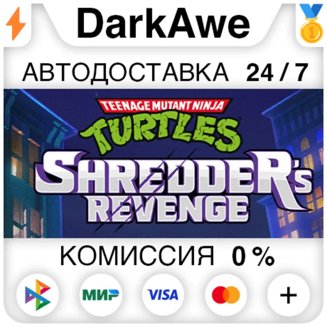 Teenage Mutant Ninja Turtles: Shredder's Revenge ⚡️АВТО