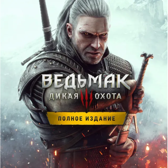 ✅ The Witcher 3: Wild Hunt Goty. ПК / GFN