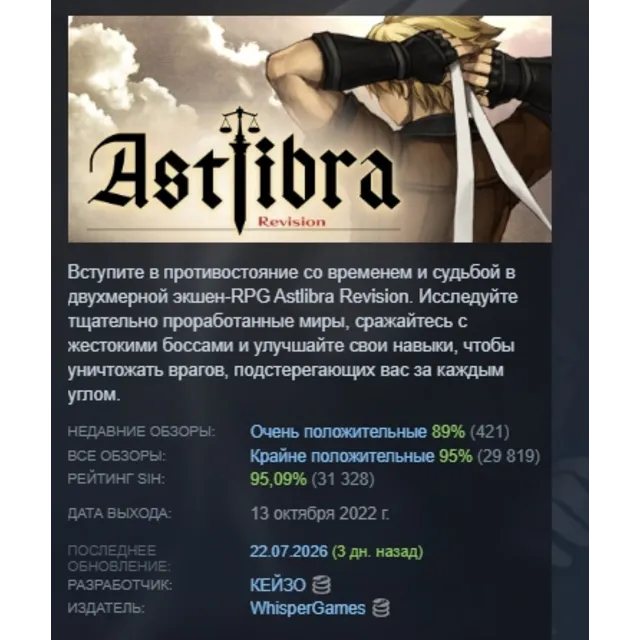 ASTLIBRA Revision АВТОДОСТАВКА STEAM GLOBAL МГНОВЕННО ЛИЦЕНЗИЯ