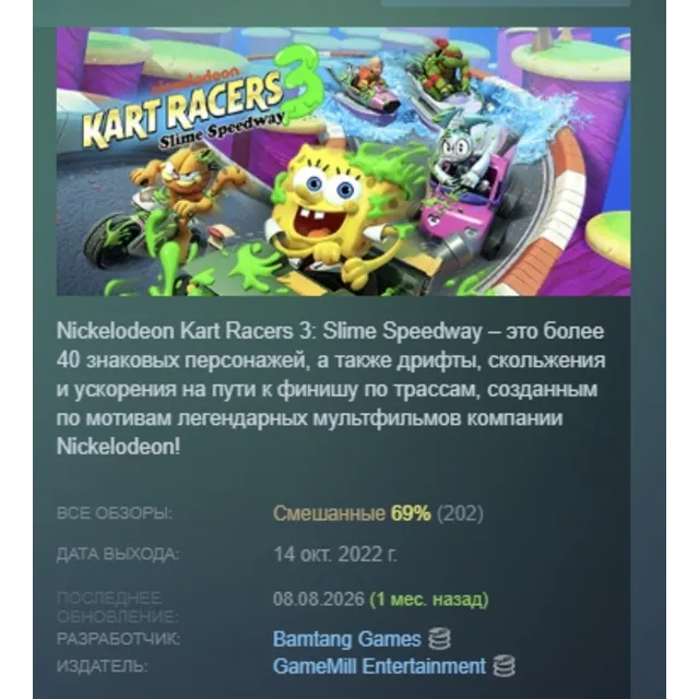 Nickelodeon Kart Racers 3 Slime Speedway АВТОДОСТАВКА STEAM GLOBAL МГНОВЕННО ЛИЦЕНЗИЯ