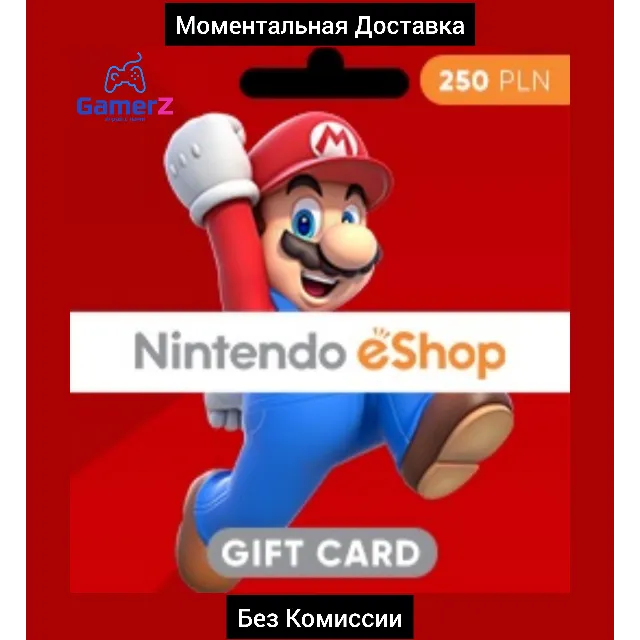 NINTENDO eSHOP GIFT CARD 250 PLN zl🇵🇱🔥ПОЛЬША ЗЛОТЫХ
