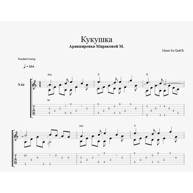 В. Цой - Кукушка