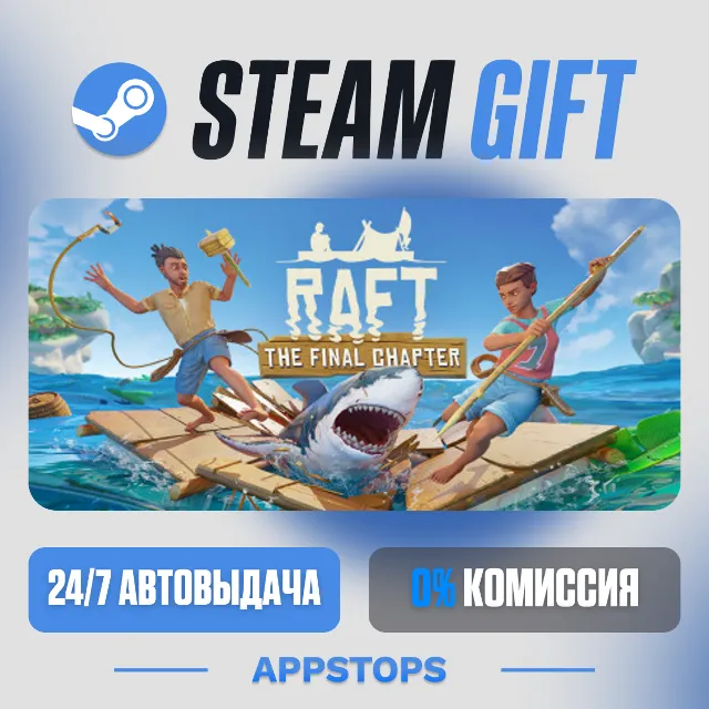 💣 Raft Steam Gift ⚡ АВТОДОСТАВКА 🌍 РОССИЯ + СНГ