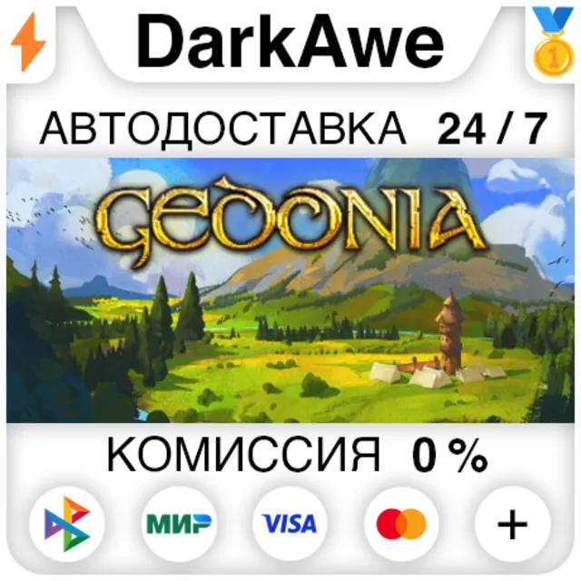 Gedonia STEAM•RU ⚡️АВТОДОСТАВКА 💳0%