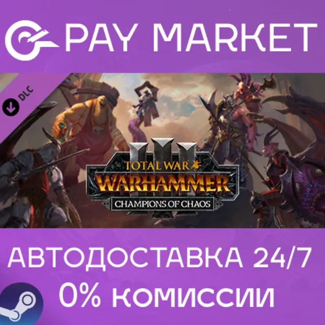 ⚡ДЛС Total War: WARHAMMER 3 - Champions of Chaos РФ/УКР