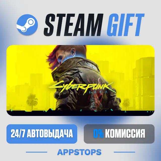 💣 Cyberpunk 2077 Steam Gift ⚡ АВТОДОСТАВКА 🌍 РОССИЯ + СНГ