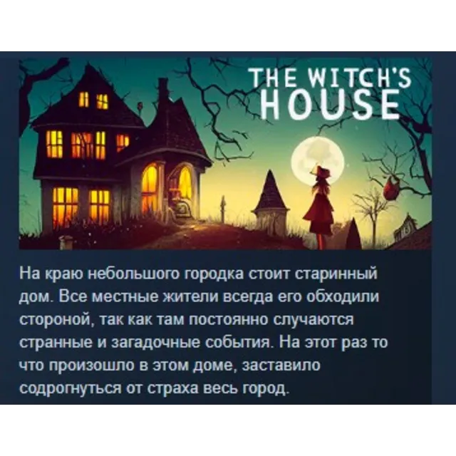 The Witch's House  STEAM KEY REGION FREE GLOBAL