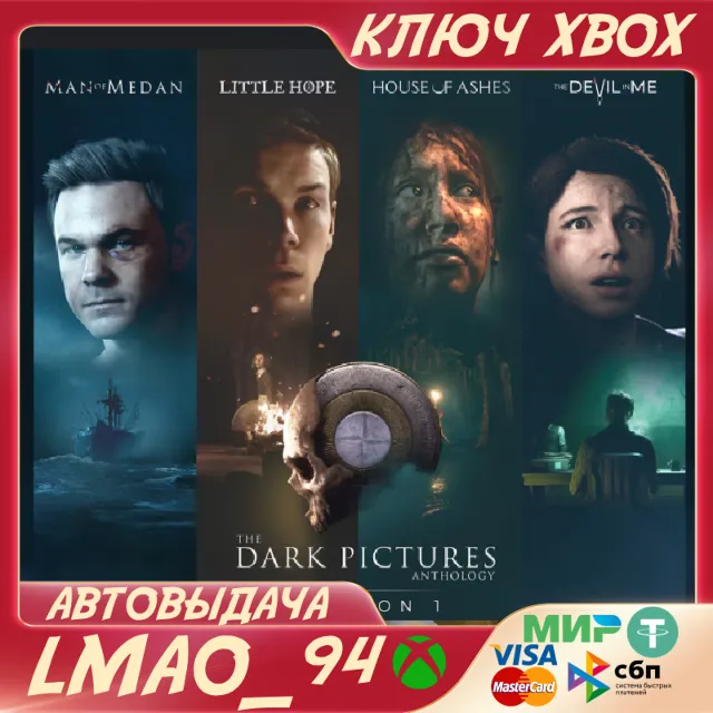 ❗THE DARK PICTURES ANTHOLOGY:SEASON ONE❗XBOX🔑КЛЮЧ❗