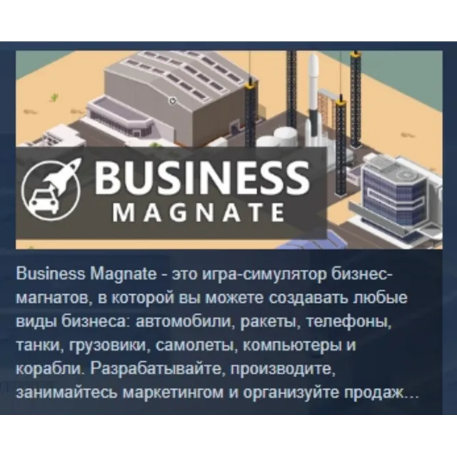 Business Magnate АВТОДОСТАВКА STEAM GLOBAL МГНОВЕННО ЛИЦЕНЗИЯ