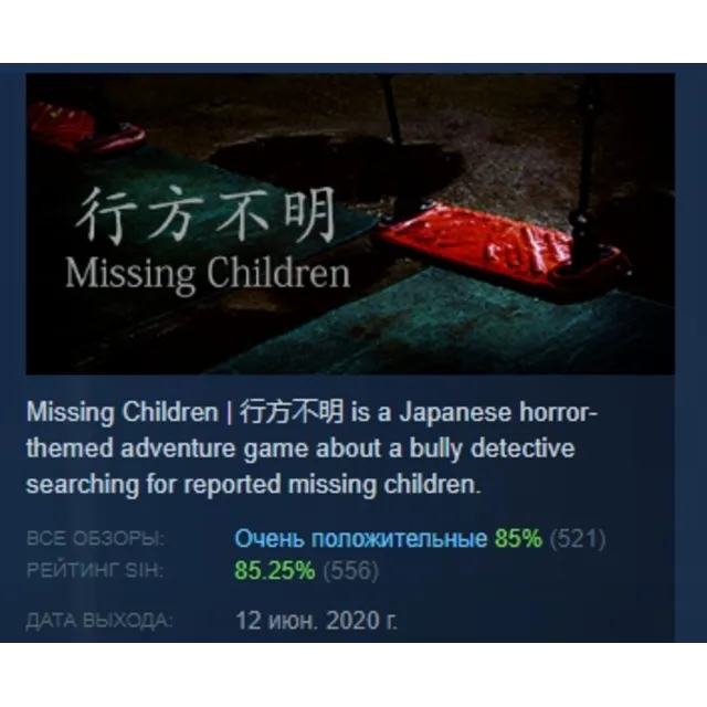 [Chilla's Art] Missing Children  行方不明 АВТОДОСТАВКА STEAM GLOBAL МГНОВЕННО ЛИЦЕНЗИЯ