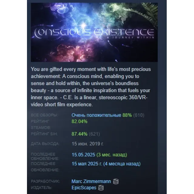Conscious Existence - A Journey Within АВТОДОСТАВКА STEAM GLOBAL МГНОВЕННО ЛИЦЕНЗИЯ