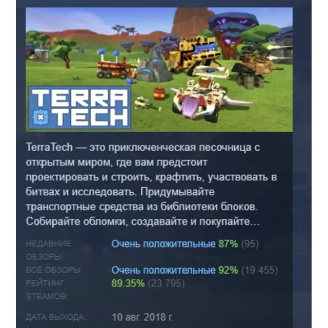TerraTech АВТОДОСТАВКА STEAM GLOBAL МГНОВЕННО ЛИЦЕНЗИЯ