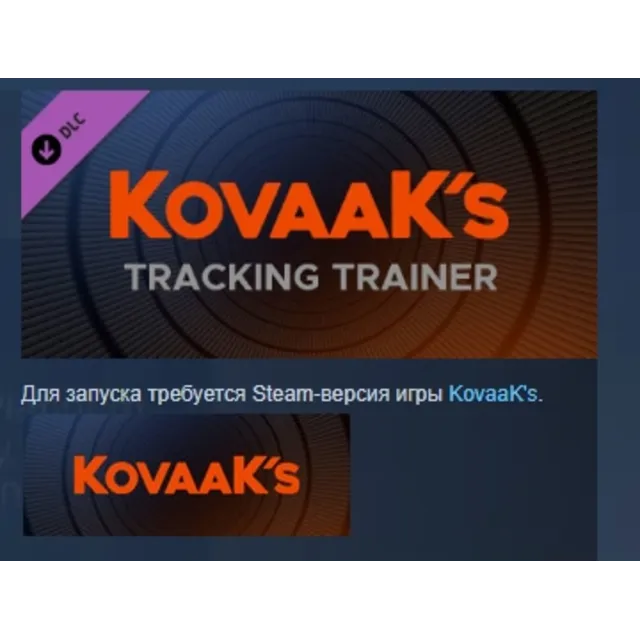 KovaaK's Tracking Trainer  DLC STEAM РОССИЯ