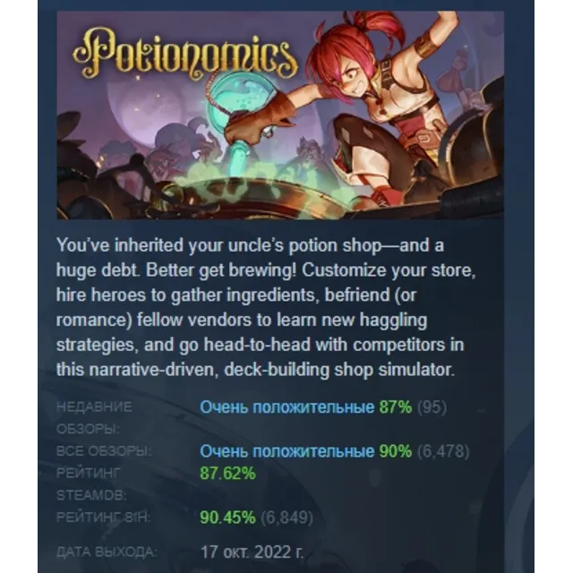Potionomics АВТОДОСТАВКА STEAM GLOBAL МГНОВЕННО ЛИЦЕНЗИЯ