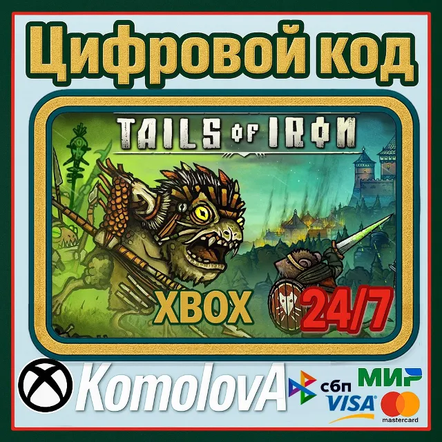 🌍 Tails Of Iron Xbox One / Xbox Series X|S КЛЮЧ 🔑