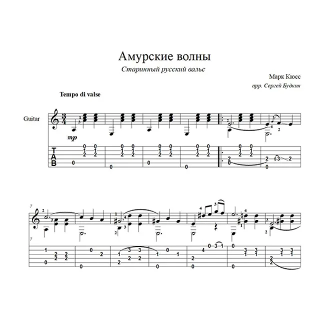 Амурские волны (вальс) для гитары