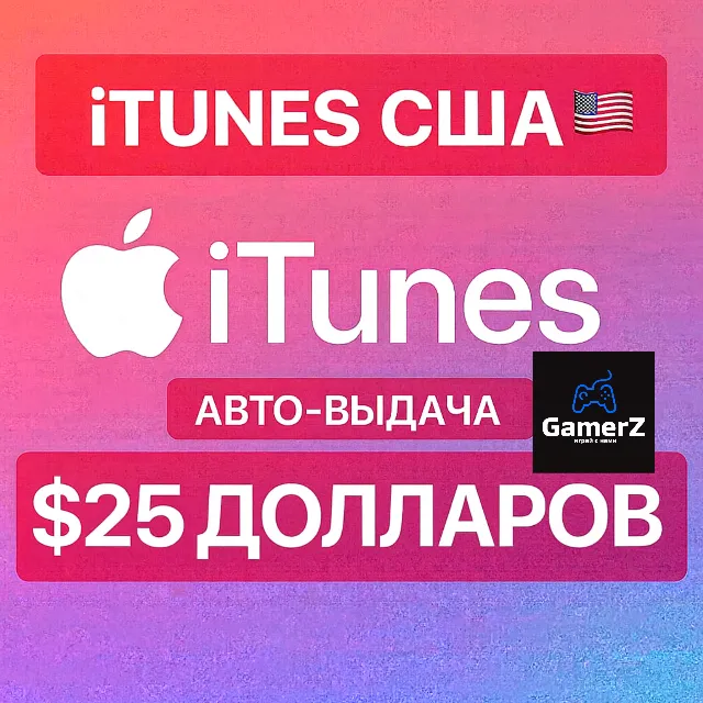 iTUNES GIFT CARD - 25$ USD ДОЛЛАРОВ (США) 🇺🇸🔥