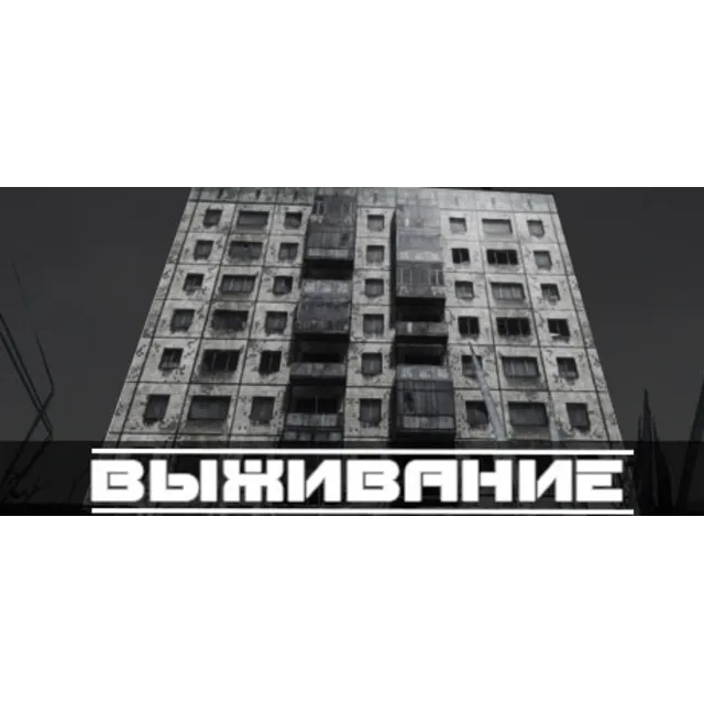 SURVIVAL: Postapocalypse Now 💎 АВТОДОСТАВКА STEAM GLOBAL МГНОВЕННО ЛИЦЕНЗИЯ