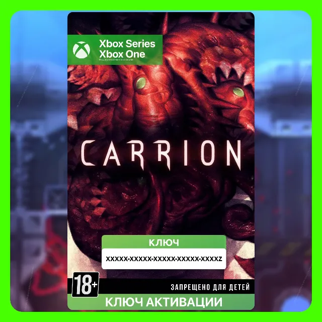 Ключ | Carrion (Xbox)