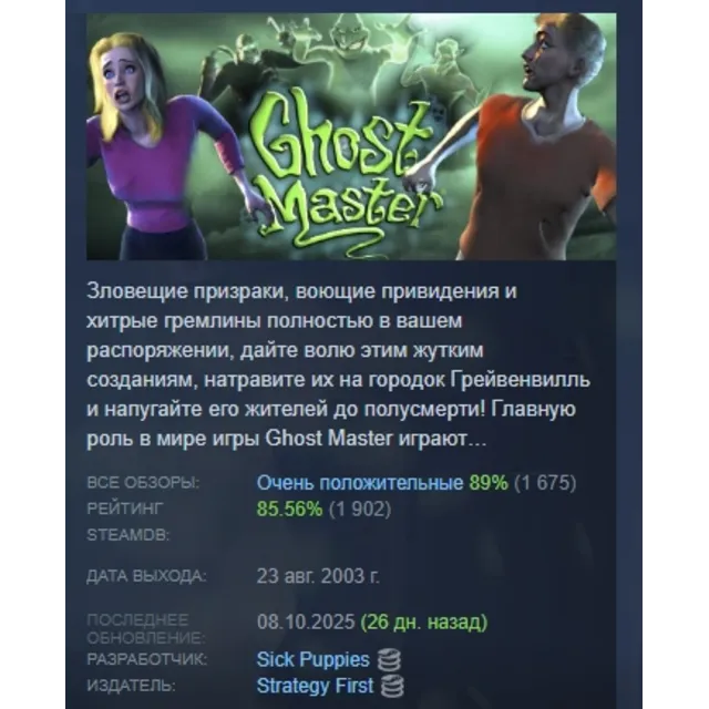 Ghost Master® АВТОДОСТАВКА STEAM GLOBAL МГНОВЕННО ЛИЦЕНЗИЯ