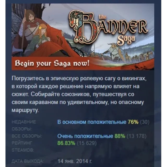 The Banner Saga АВТОДОСТАВКА STEAM GLOBAL МГНОВЕННО ЛИЦЕНЗИЯ