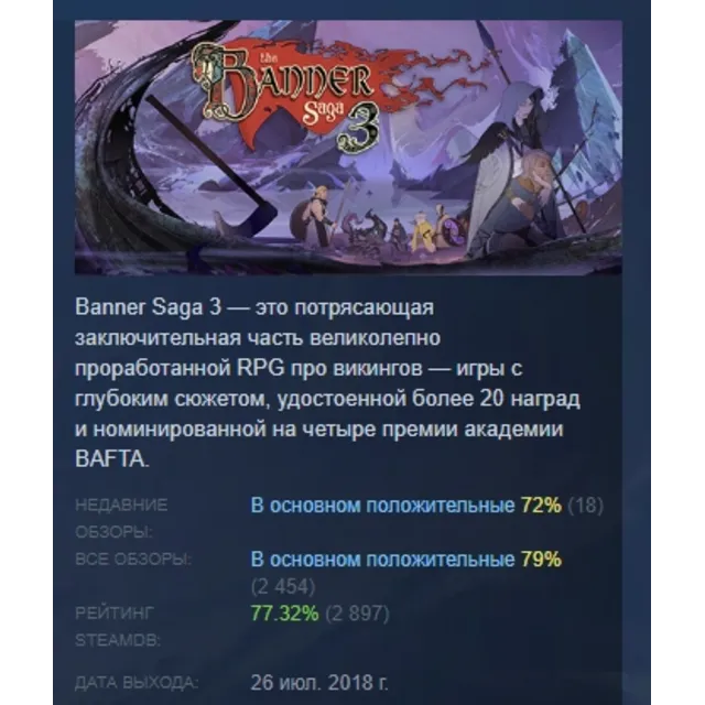 The Banner Saga 3: Deluxe Edition АВТОДОСТАВКА STEAM GLOBAL МГНОВЕННО ЛИЦЕНЗИЯ