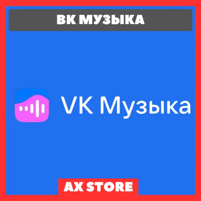 💌 ВК Музыка 12 месяцев | ПРМОКОД для всех | 💙 VKMUSIC