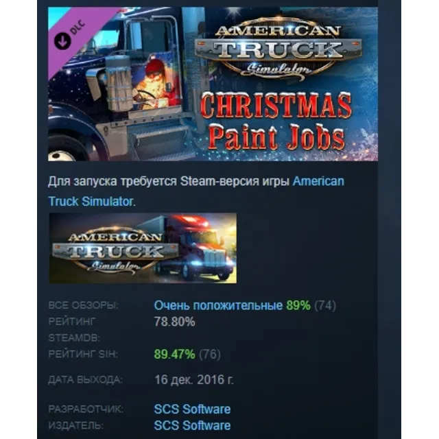 American Truck Simulator - Christmas Paint Jobs Pack DLC AUTODELIVERY STEAM РОССИЯ