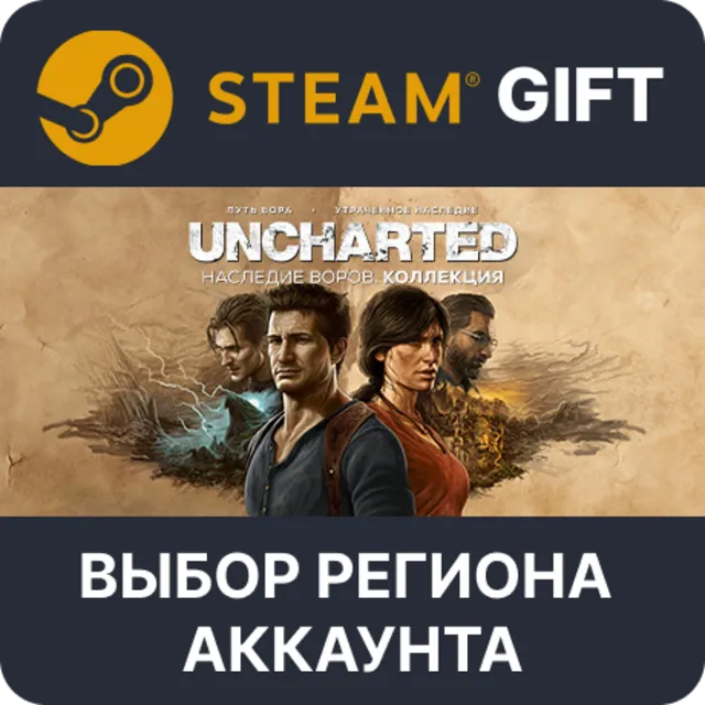 UNCHARTED: Legacy of Thieves Collection STEAM RU KZ UA BY СНГ Автодоставка