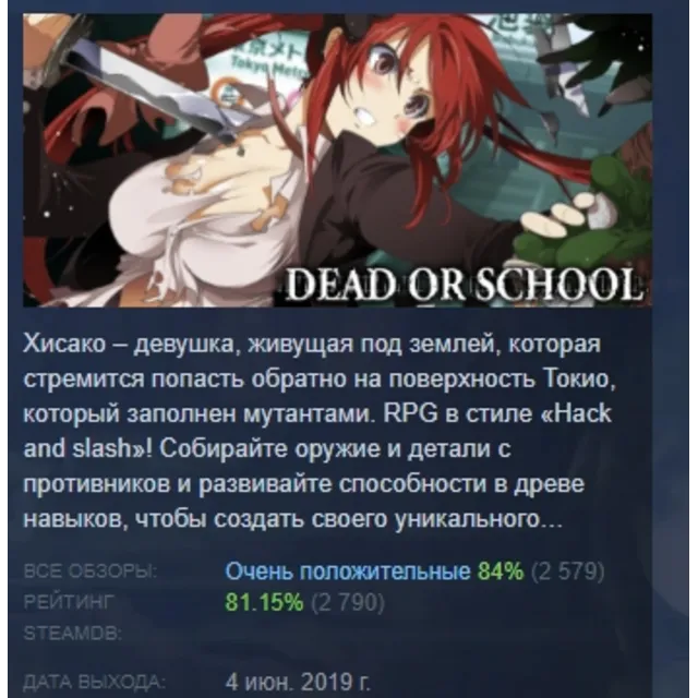 Dead or School АВТОДОСТАВКА STEAM GLOBAL МГНОВЕННО ЛИЦЕНЗИЯ