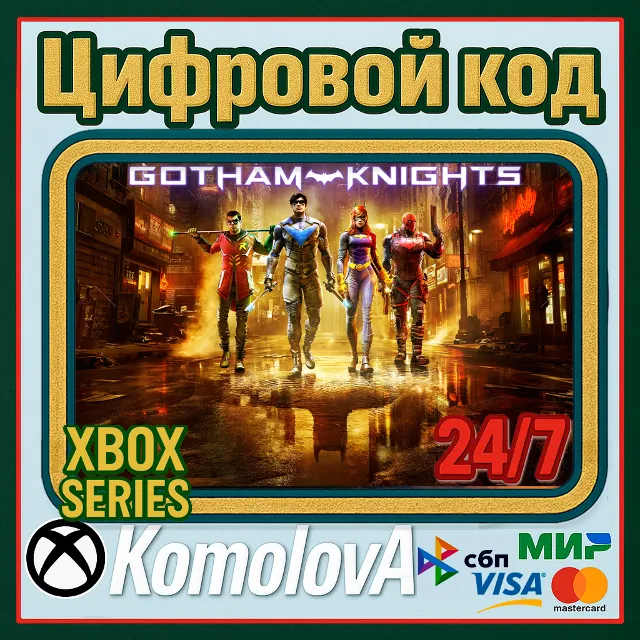 🌍 Рыцари Готэма Xbox Series X|S  КЛЮЧ🔑 + GIFT 🎁
