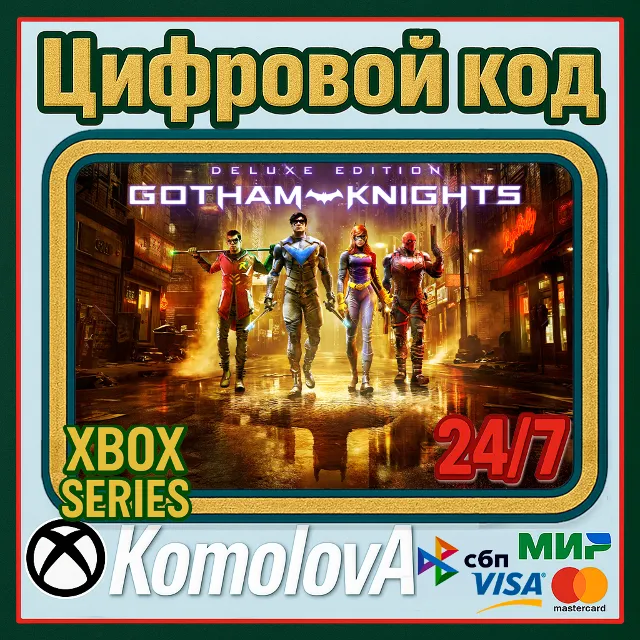 🌍 Gotham Knights: Deluxe Xbox Series X|S  КЛЮЧ 🔑