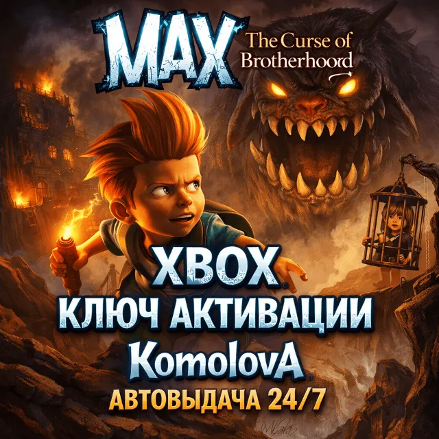 🌍 Макс: проклятие братства XBOX КЛЮЧ 🔑
