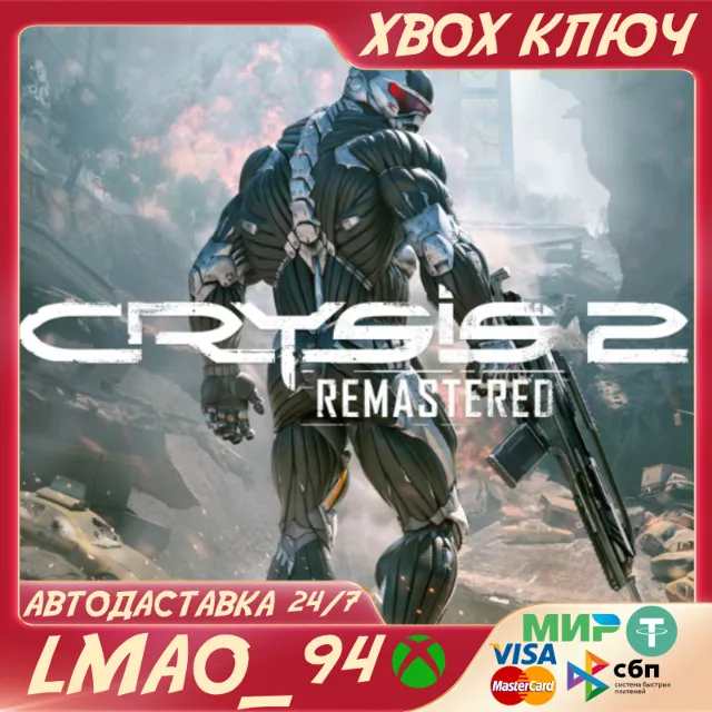 ❗CRYSIS 2 REMASTERED❗XBOX ONE|SERIES XS🔑КЛЮЧ❗
